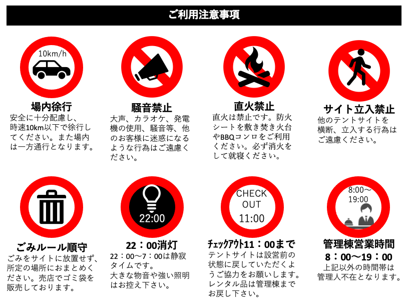 注意事項