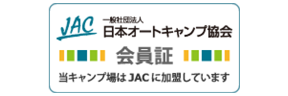 日本オートキャンプ協会